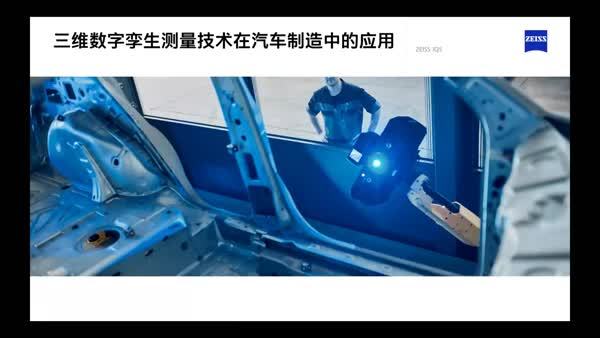 三维数字孪生测量技术在汽车制造中的应用