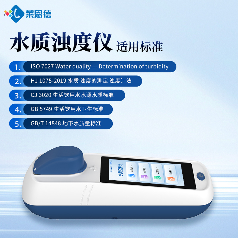 浊度仪 便携式浊度测定仪 散射法水质浊度仪_参数_价格-仪器信息网