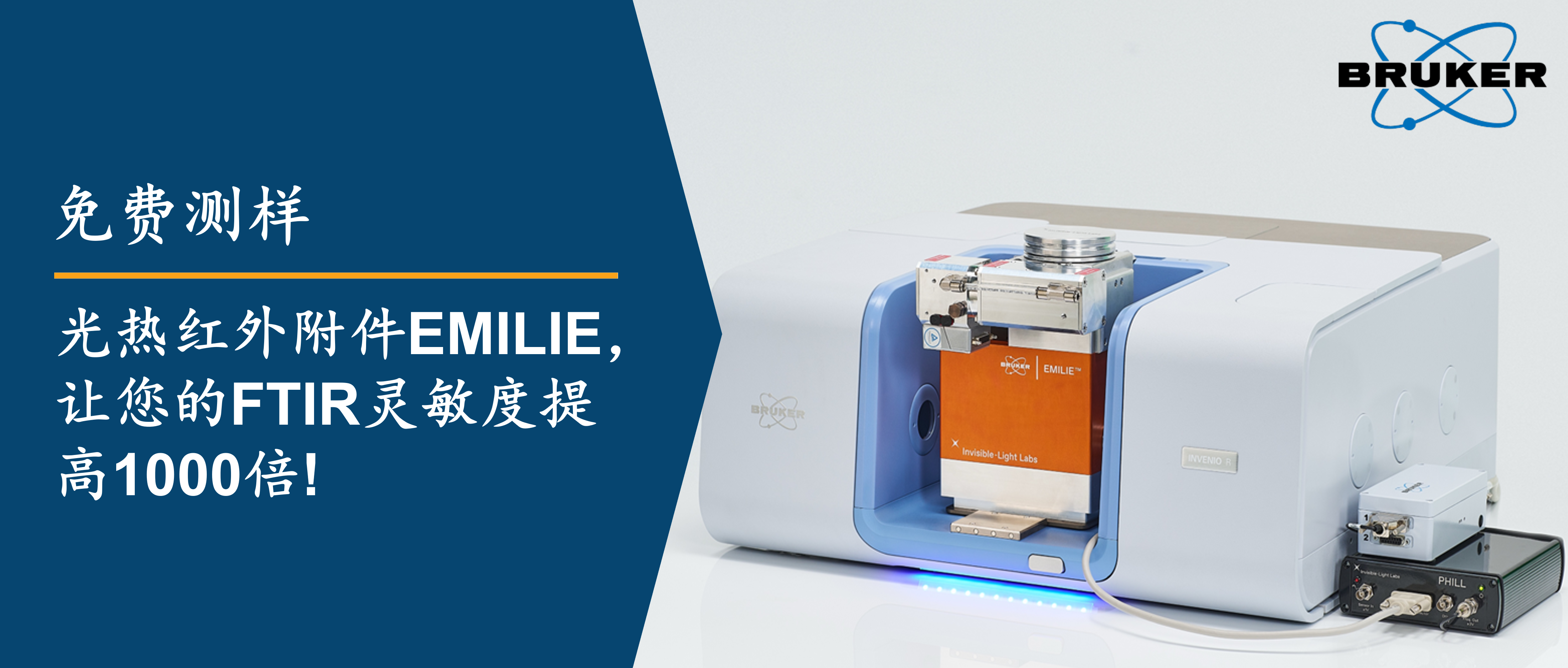 免费测样 | 光热红外附件EMILIE，让你的FTIR灵敏度提高1000倍!