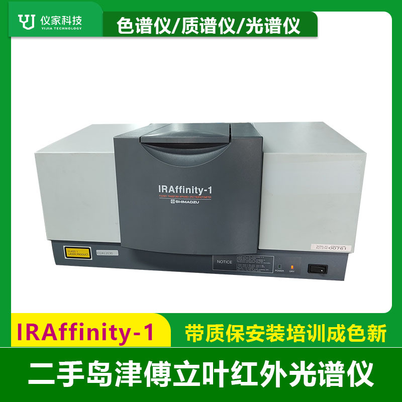 二手岛津傅里叶红外光谱仪-1带质保现货价格低成色新年限新