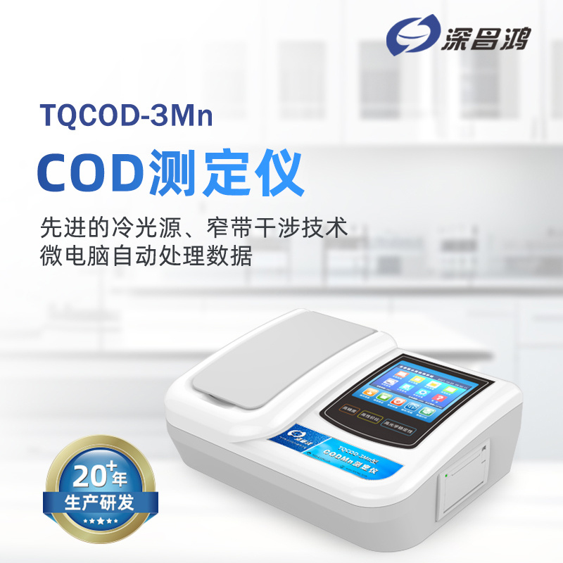 深昌鸿高锰酸盐指数测定仪（CODMn）TQCOD-3Mn