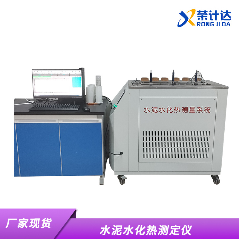 等温量热仪水泥水化热测定仪