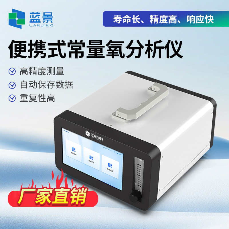 便携式氧气分析仪、便携式常量氧分析仪