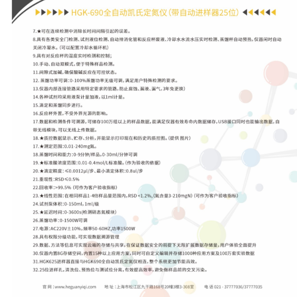 HGK-690全自动凯氏定氮仪 (带自动进样器25位)