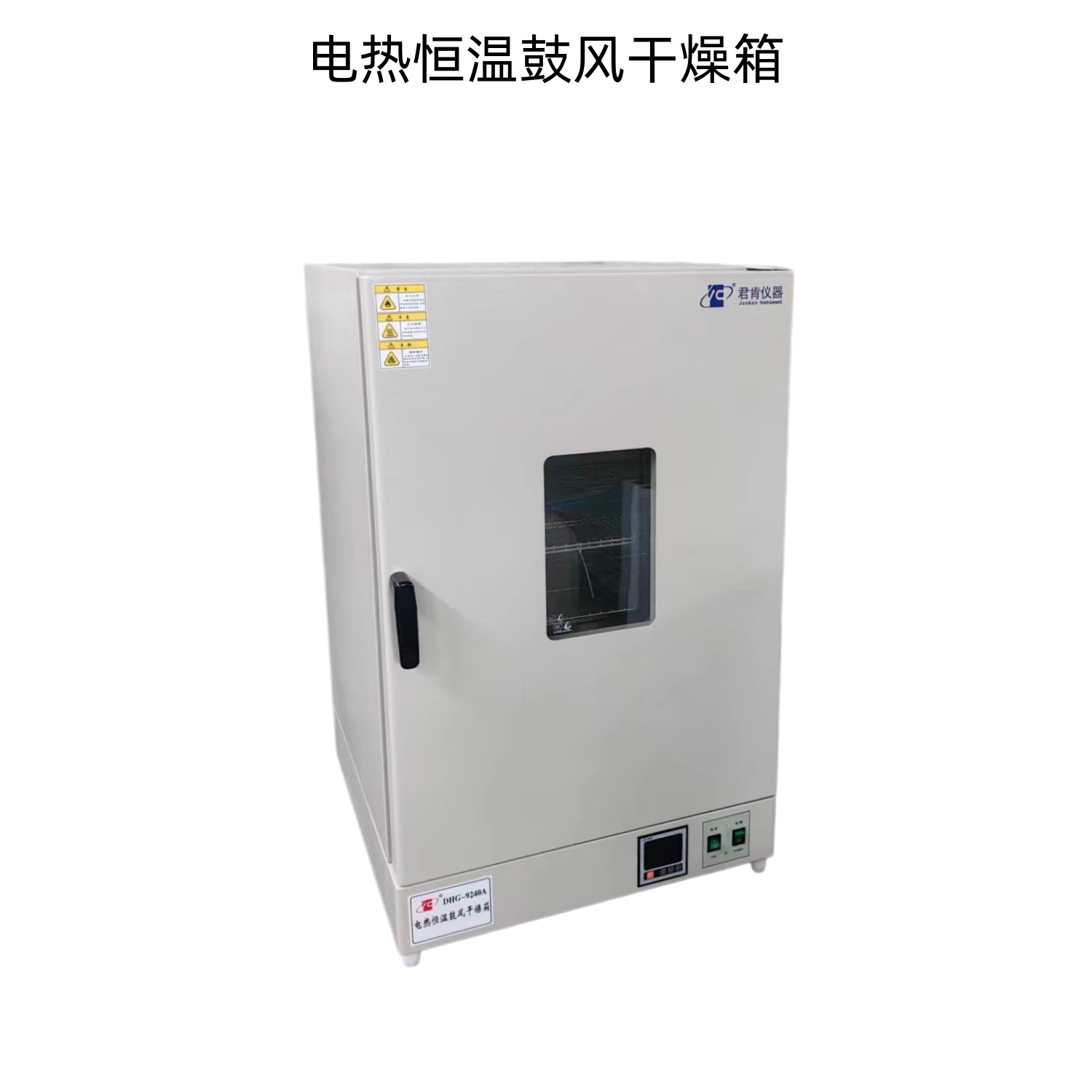 电热恒温鼓风干燥箱DHG-9030A  君肯仪器