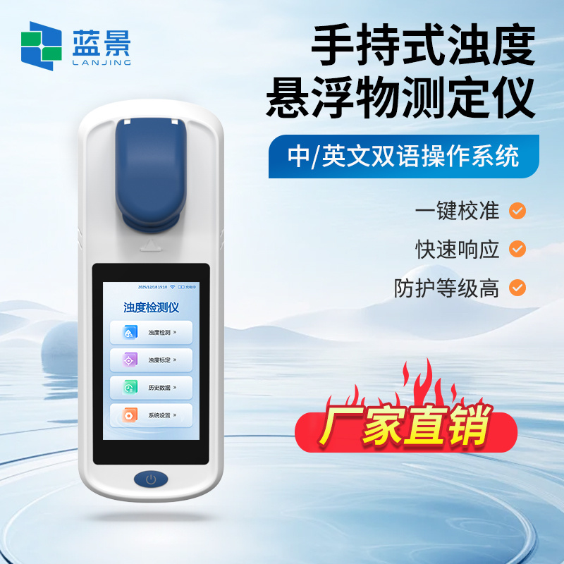 浊度仪、便携式浊度仪、手持浊度仪