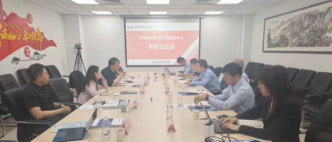 深化交流合作 共促行业科技发展 —— 住建部科技与产业化发展中心一行到访北京检验调研交流