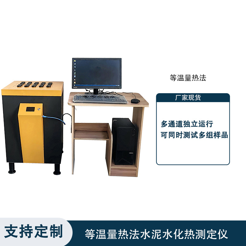 等温量热仪水泥水化热测定仪