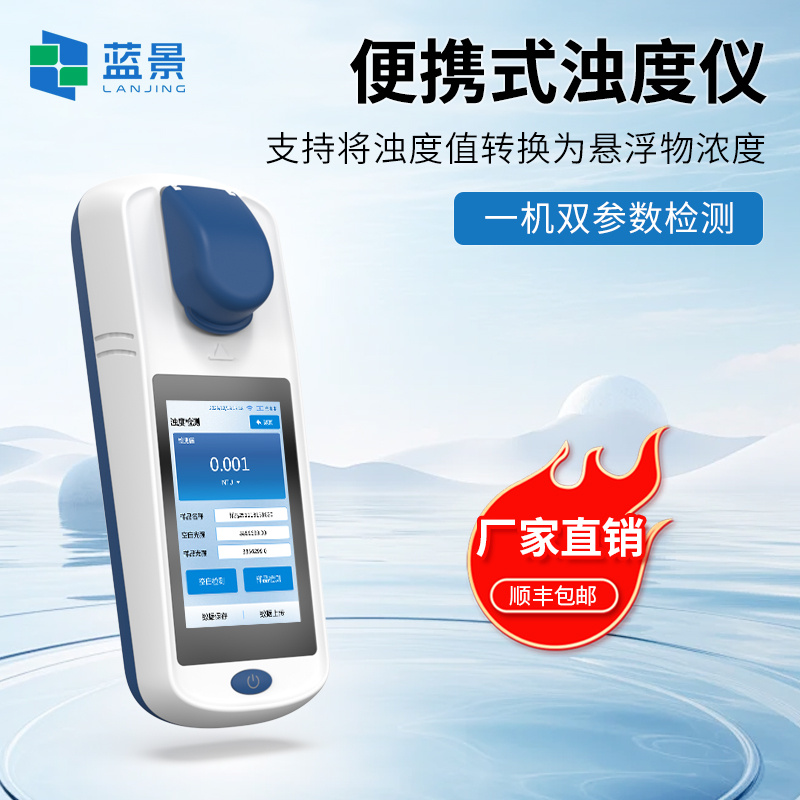 浊度仪、便携式浊度仪、手持浊度仪
