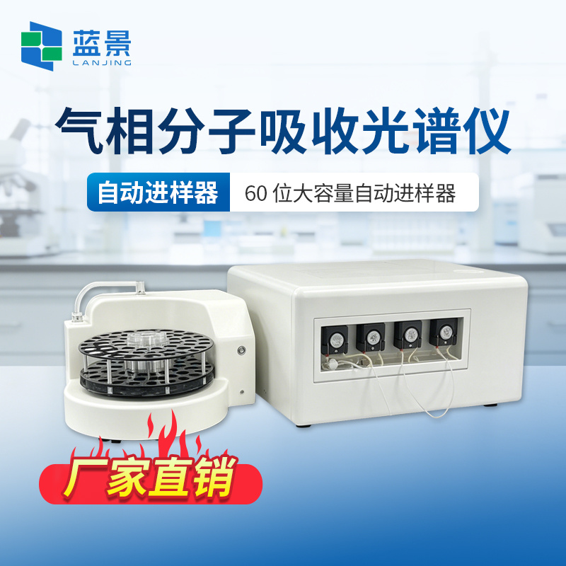 气相分子吸收光谱仪、气相分子吸收分光光谱仪、水质检测气相分子吸收仪