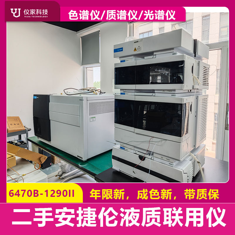 二手安捷伦三重四级杆液质联用仪6470B-1290II