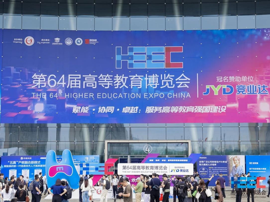 谱育科技亮相第64届高博会，政产学研协同创新助力高等教育强国建设