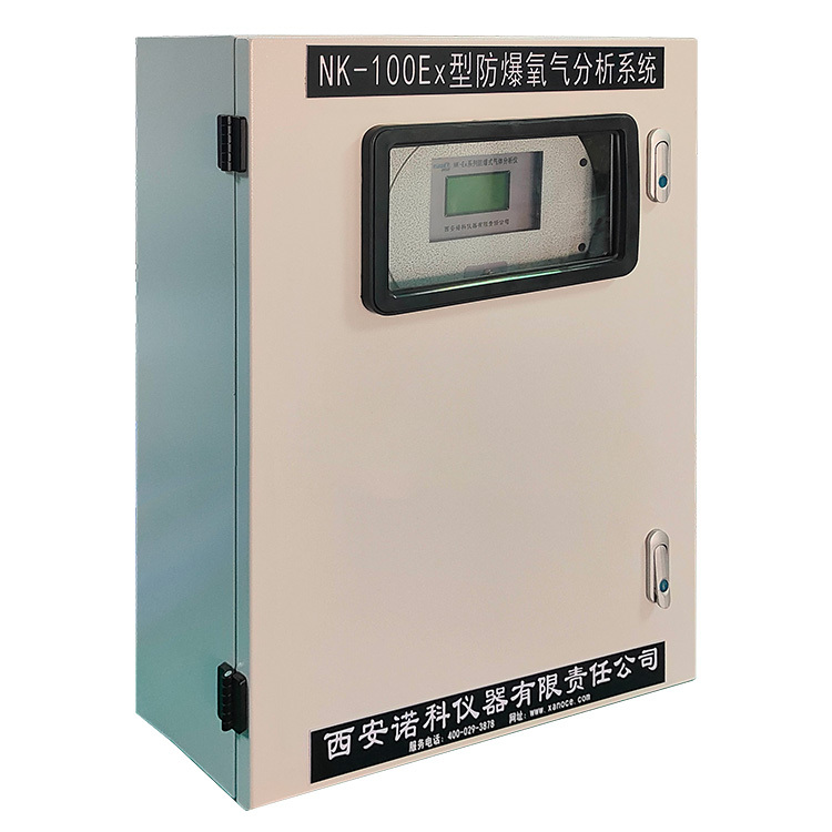 西安诺科 氢化釜防爆在线氧分析系统