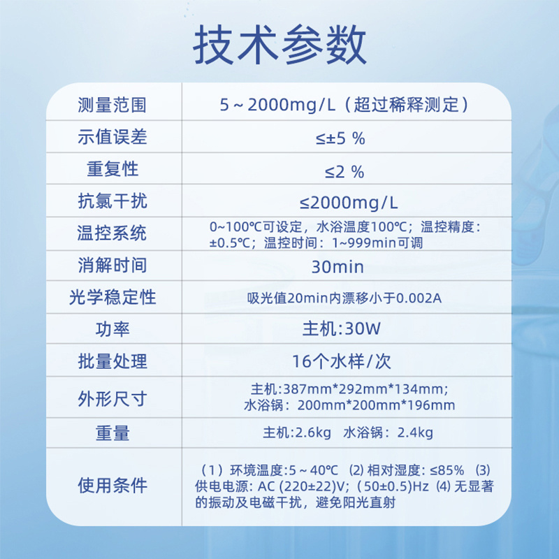 深昌鸿高锰酸盐指数测定仪（CODMn）TQCOD-3Mn