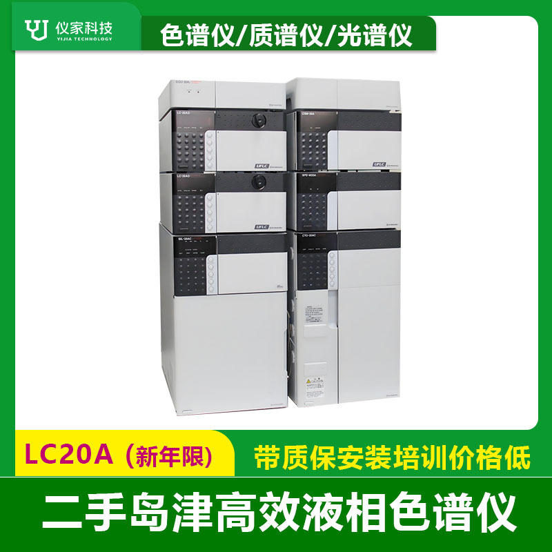 二手岛津液相色谱仪LC-20A年限2020年成色新价格低带质保现货