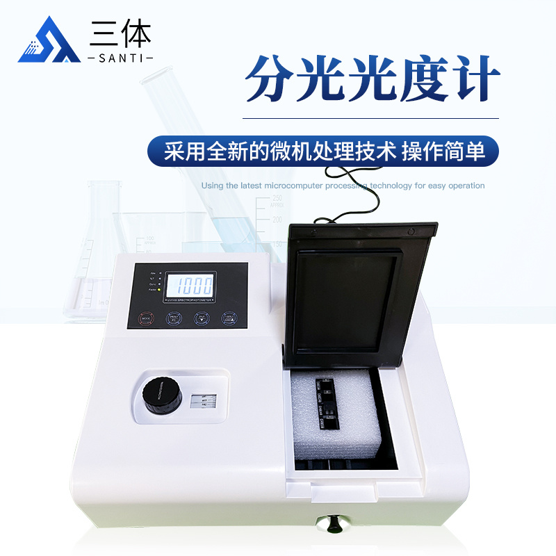 可见分光光度计 双束紫外红外分光光度计