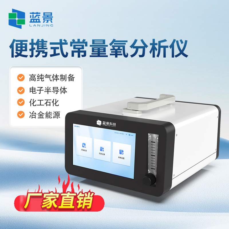 便携式氧气分析仪、便携式常量氧分析仪