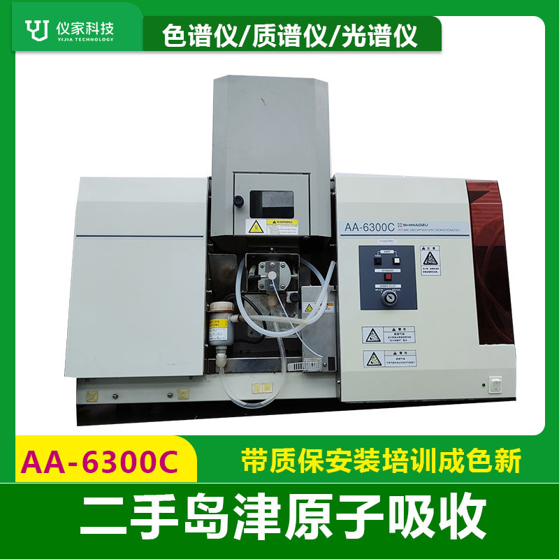 二手岛津原子吸收火焰石墨炉一体机AA6300带质保现货价格低