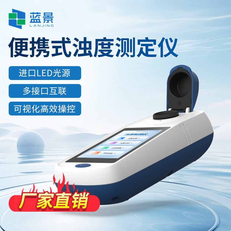 浊度仪、便携式浊度仪、便携式浊度测定仪