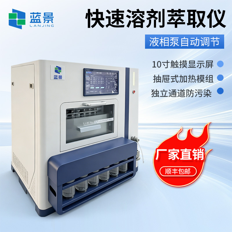 快速溶剂萃取仪、溶剂快速萃取仪、加速溶剂萃取仪