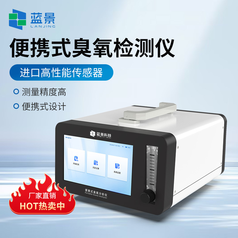 便携式臭氧检测仪、便携式臭氧分析仪、便携式臭氧气体分析仪