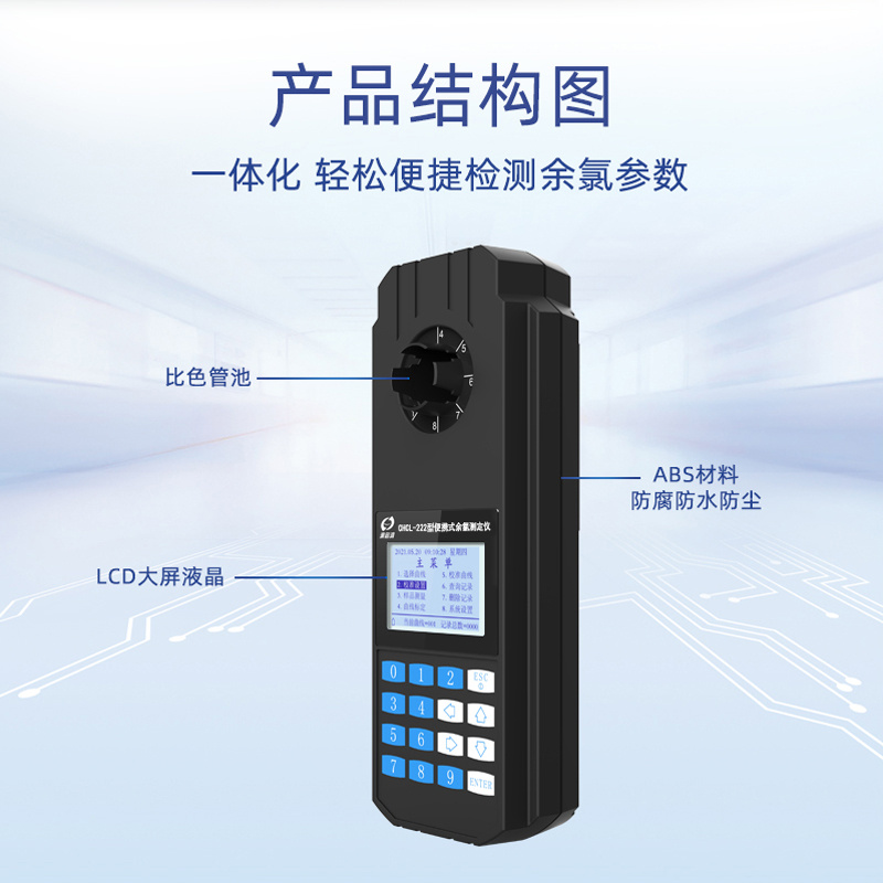 深昌鸿-便携式余氯测定仪-CHCL-222型 