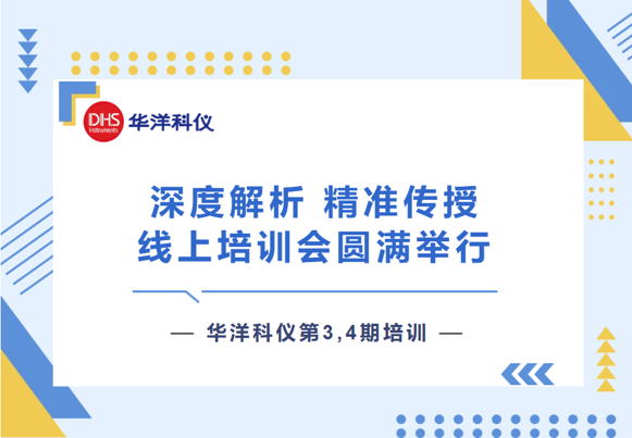 深度解析，精准传授 | 华洋科仪电化学培训会圆满结束