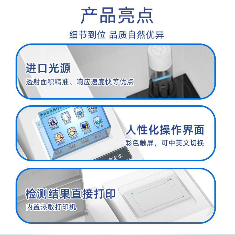 深昌鸿-多参数水质分析仪-MULP-8C型