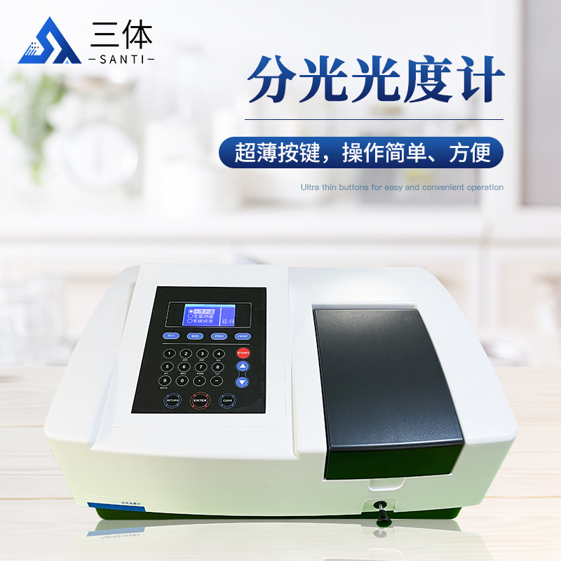 紫外可见分光光度计