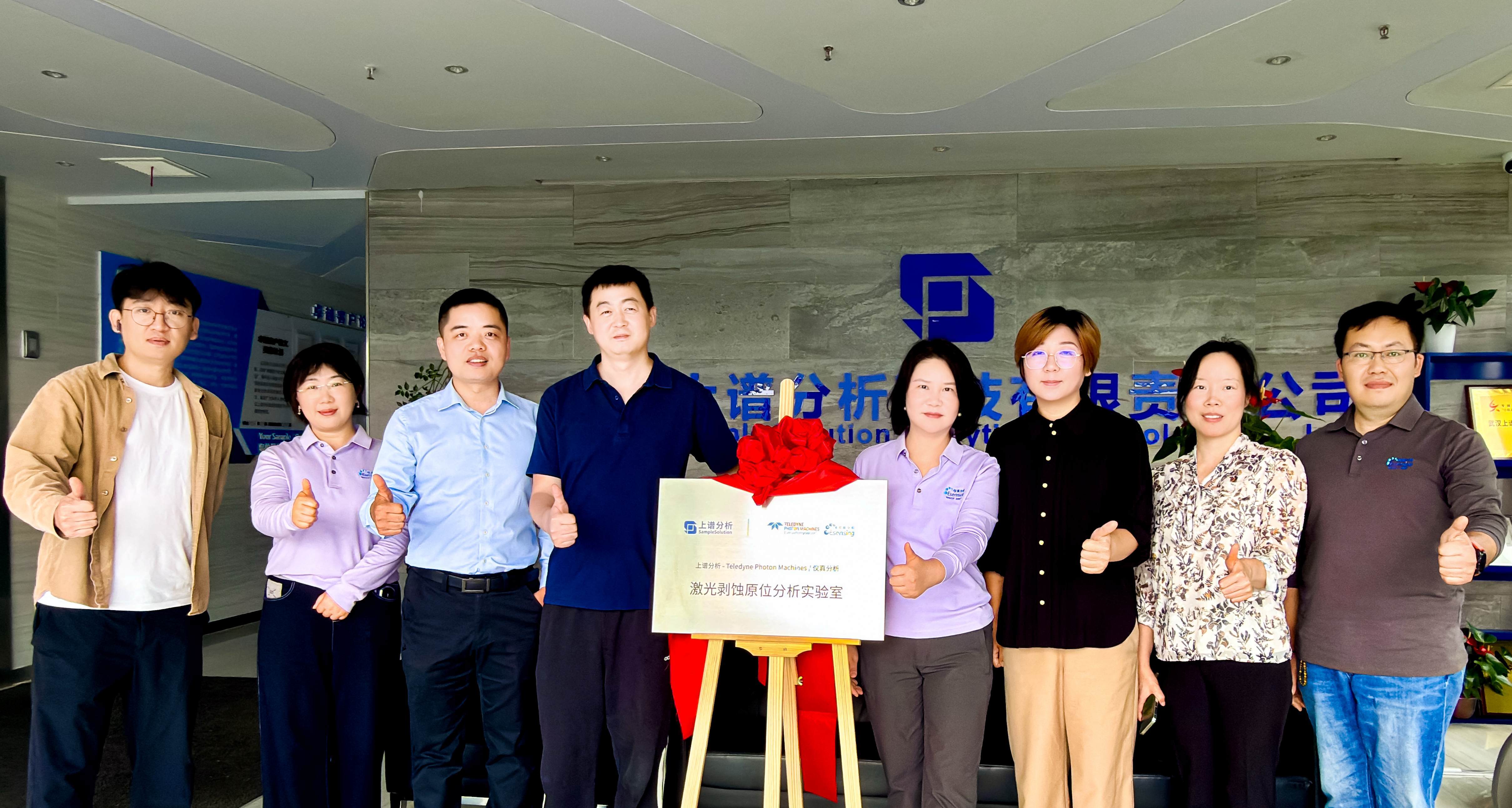 激光赋能质谱 智创检测未来｜上谱分析与仪真分析“激光剥蚀原位分析实验室”成功揭牌