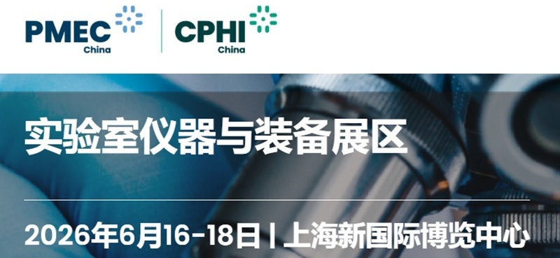诚邀您参加PMEC &amp; CPHI China 2026 - 京都电子KEM