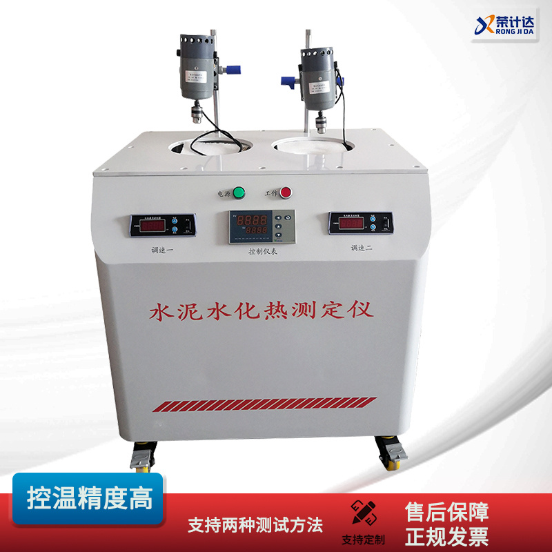 等温量热仪水泥水化热测定仪