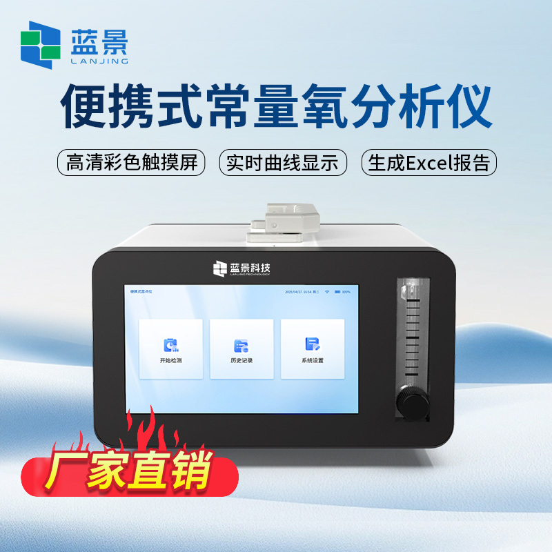 便携式氧气分析仪、便携式常量氧分析仪
