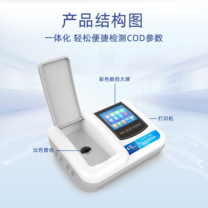 深昌鸿 COD测定仪 TQCOD-3N型 