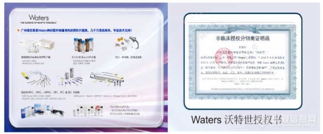 Waters授权代理商