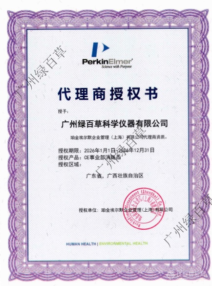 PerkinElmer 铂金埃尔默授权代理商