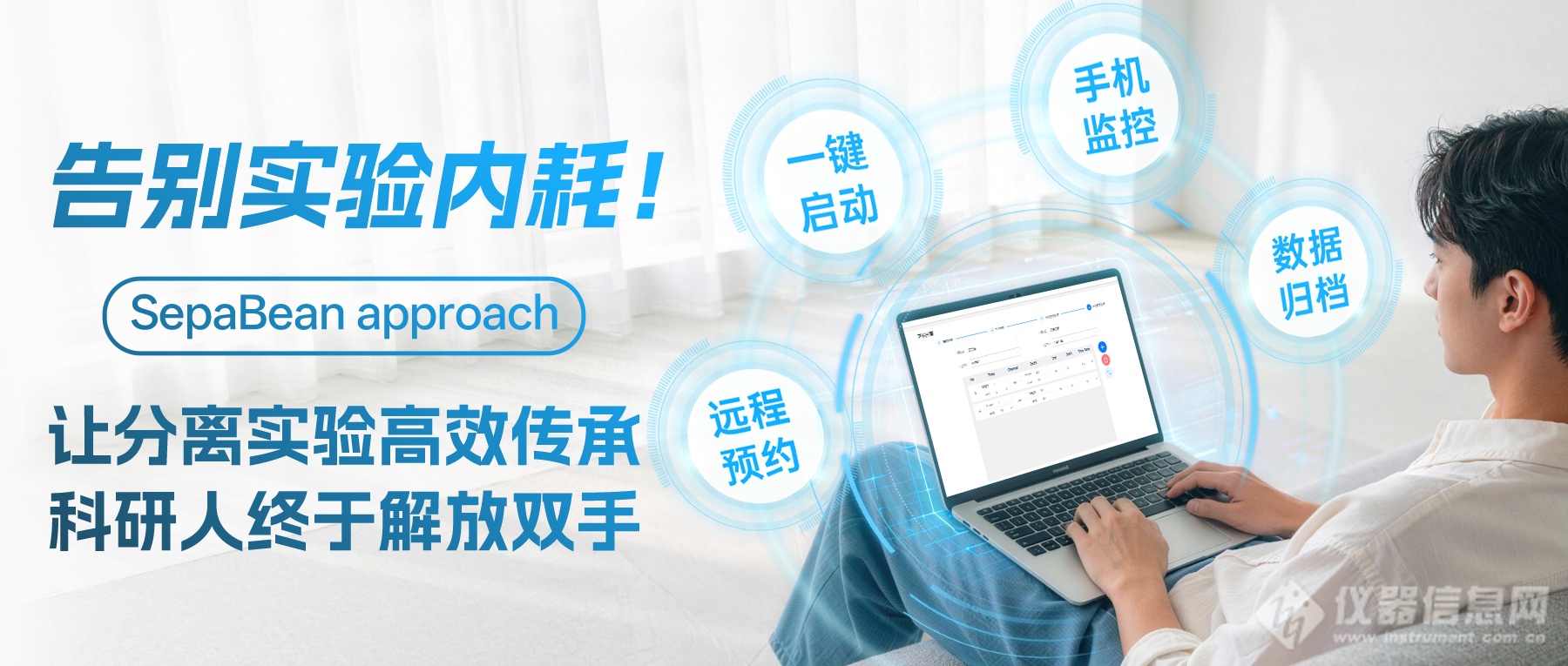 SepaBean-approach-让分离实验高效传承，科研人终于解放双手.png