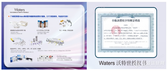 Waters授权代理商
