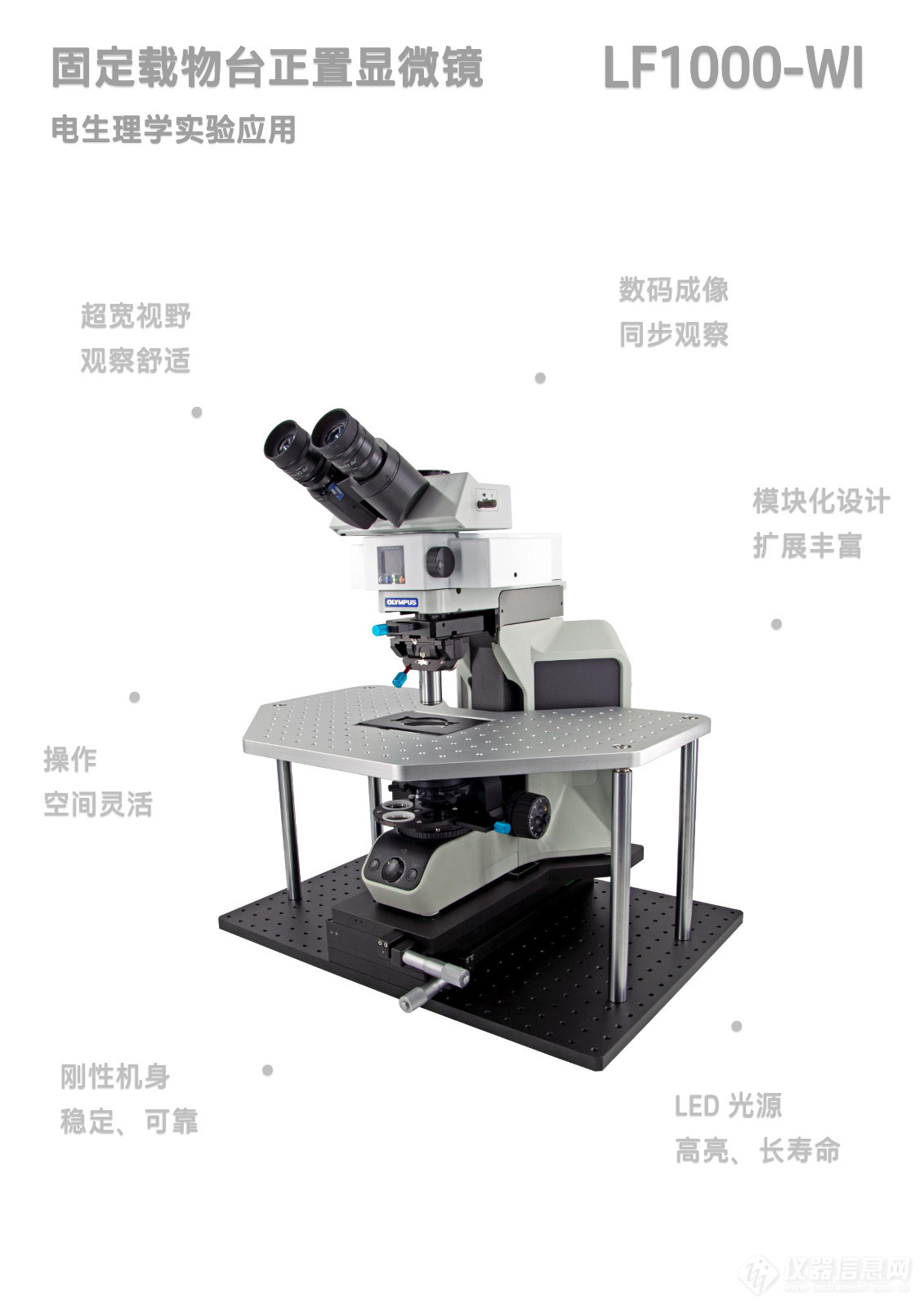 电生理实验正置显微镜LF1000-WI (1).jpg