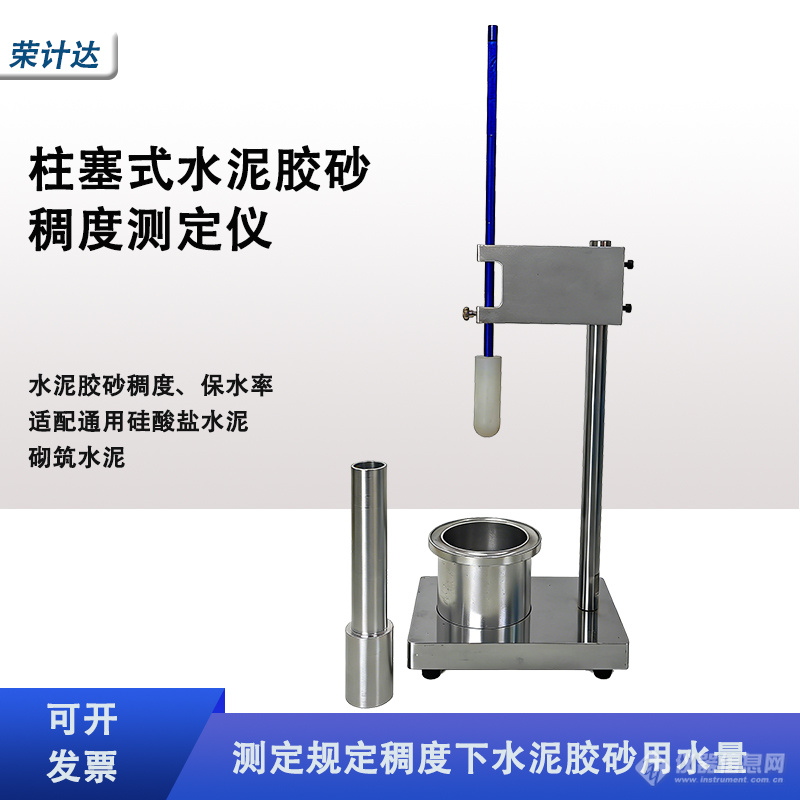 柱塞式水泥胶砂稠度测定仪外观图 柱塞式水泥胶砂稠度测定仪主体外观
