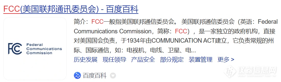 中国电子检测认证遭fcc“封杀”，科学仪器行业受多大冲击？资讯中心仪器信息网 