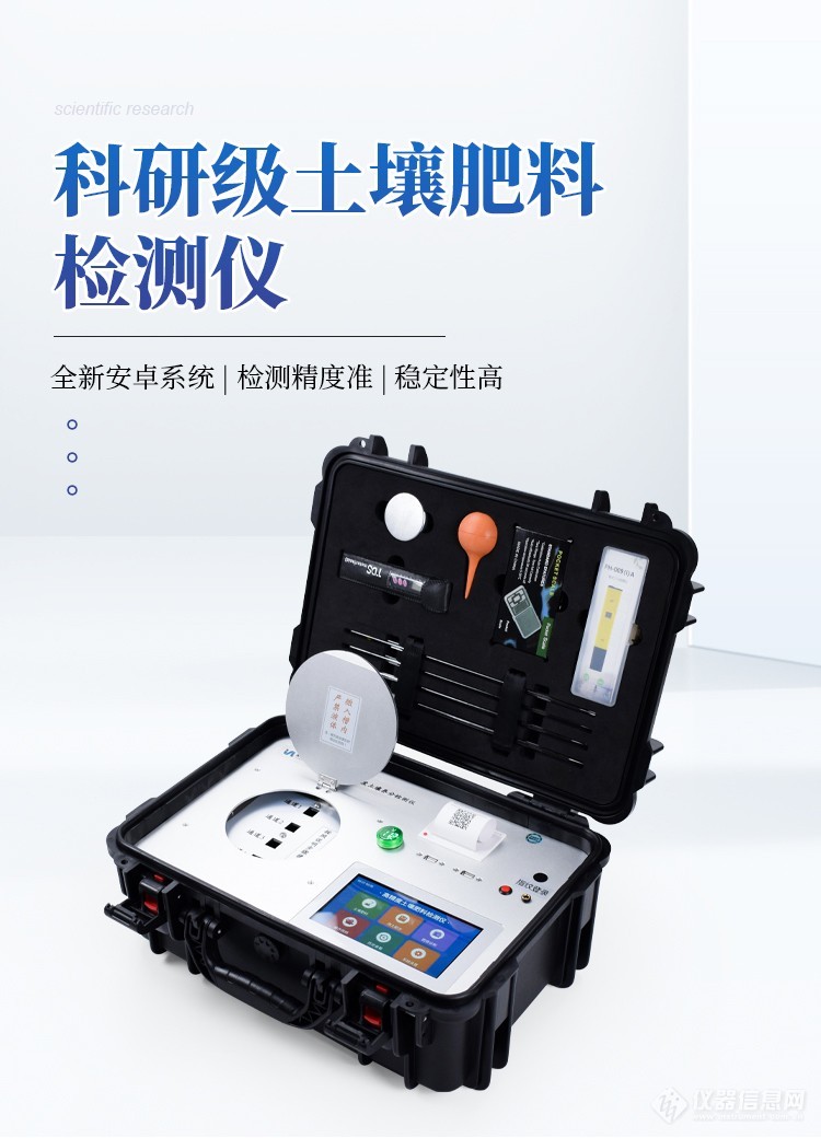 土壤养分检测仪哪个品牌比较好？2026年4月土壤肥料养分检测仪热度排名_资讯中心_仪器信息网