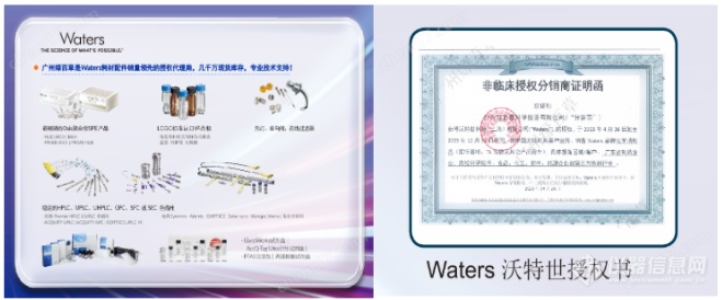 Waters授权代理商