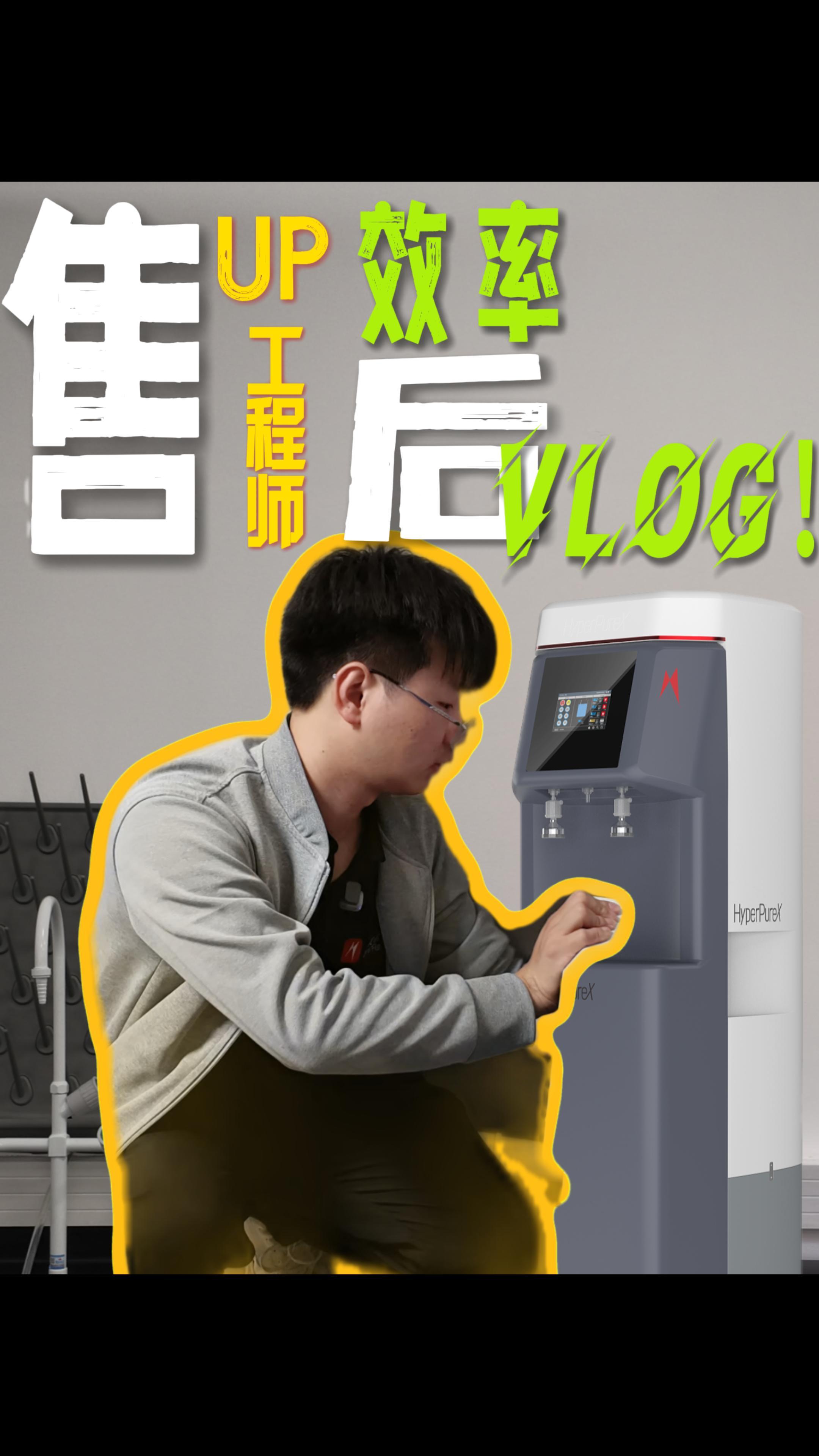 骇思工程师日常丨解锁实验室纯水系统安装1