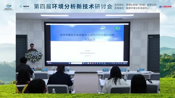 水中全氟和多氟烷基化合物靶向和非靶向分析方法研究