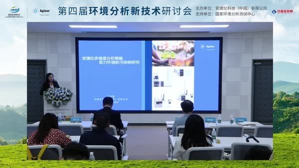 安捷伦多维度分析策略助力环境污染物研究
