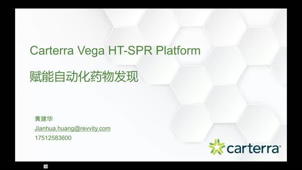 高通量SPR技术赋能自动化药物发现