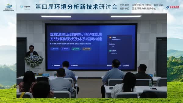 支撑清单治理的新污染物监测标准现状及体系框架构建