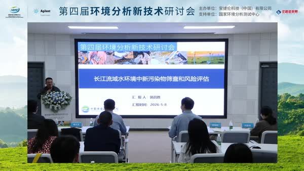 长江流域水环境中新污染物筛查和风险评估