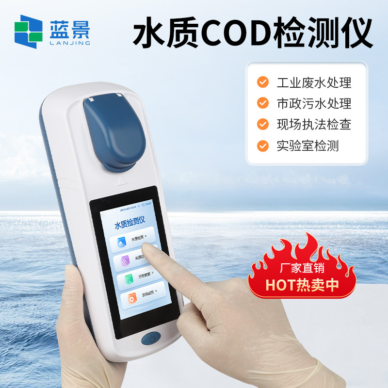手持式COD测定仪、便携式cod检测仪、手持式水质COD检测仪